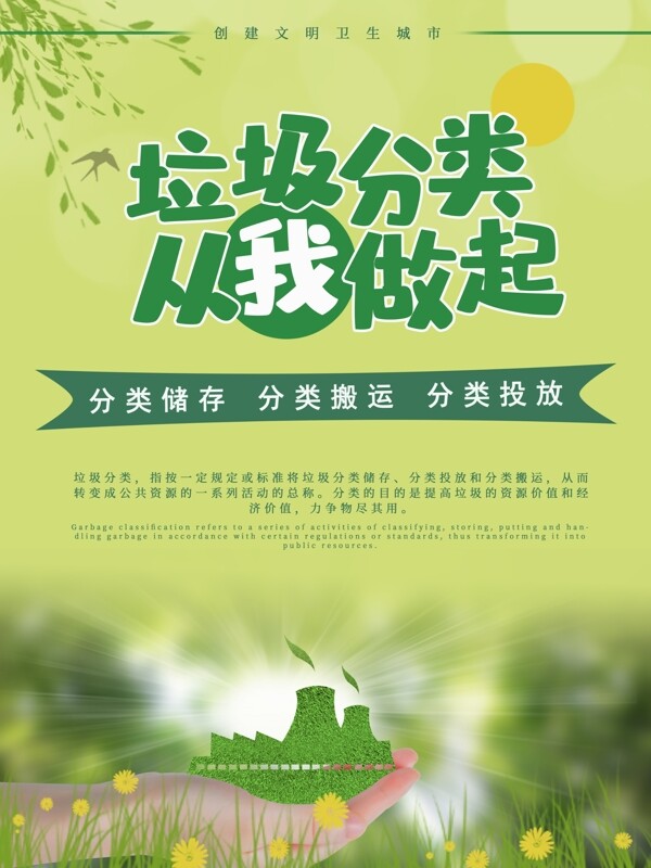 垃圾分類
