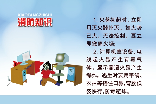 消防知識(shí)