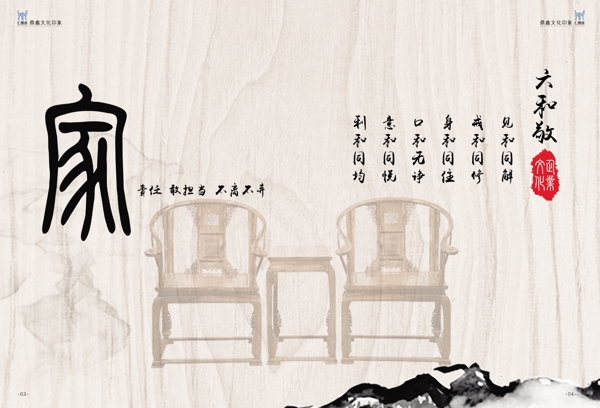 家和萬事家庭標語