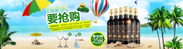 聚劃算全屏海報(bào)紅酒海報(bào)