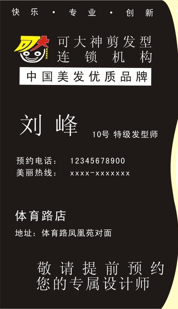 可大神剪名片圖片