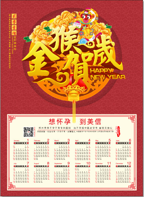 2016年猴年掛歷