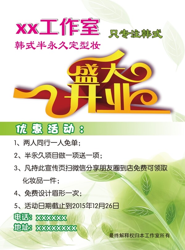 宣傳單