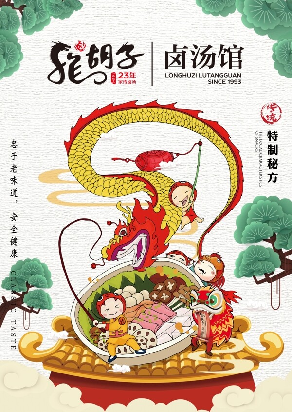 鹵湯海報