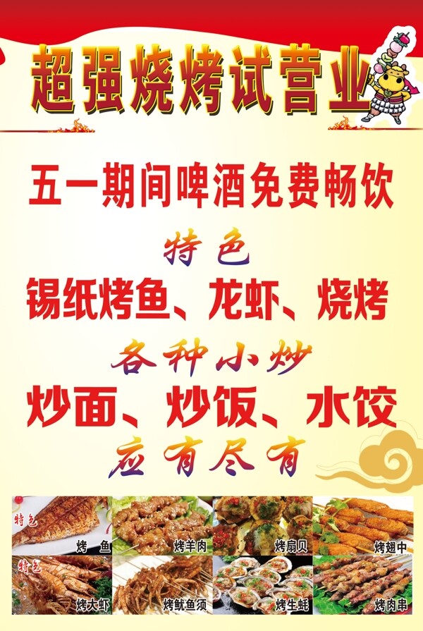 燒烤海報(bào)