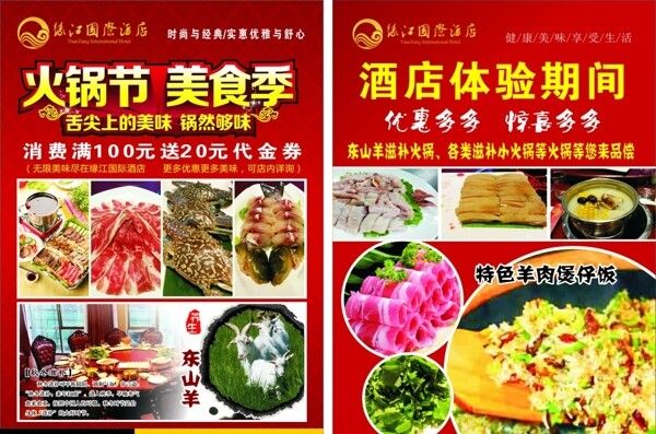 酒店宣傳單