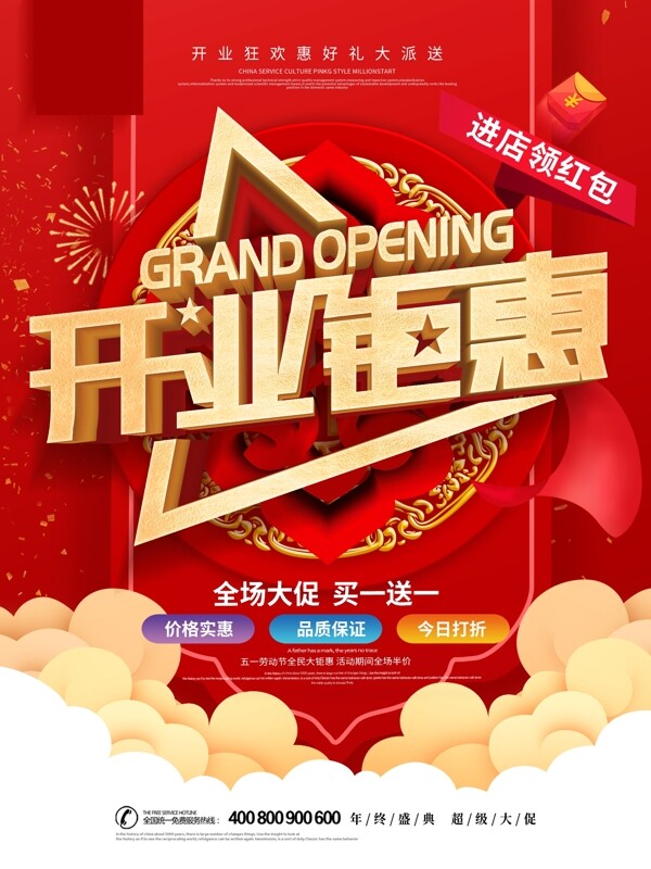 開業(yè)海報