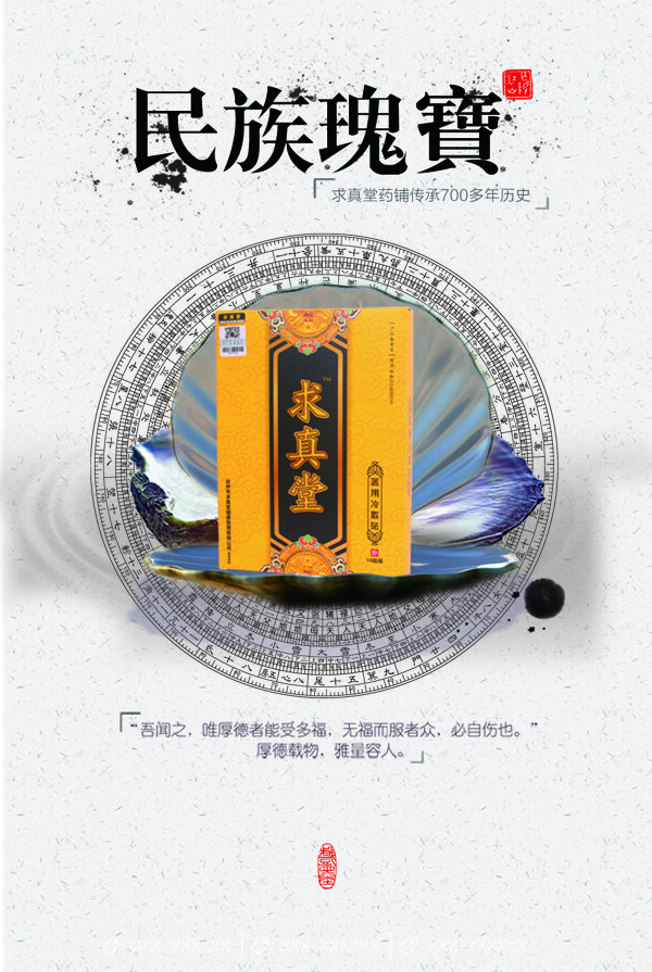 求真堂膏藥素材