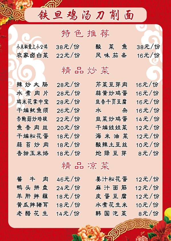 刀削面菜單面館