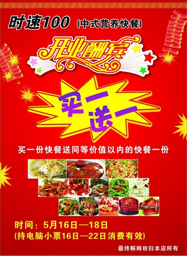 開(kāi)業(yè)酬賓圖片