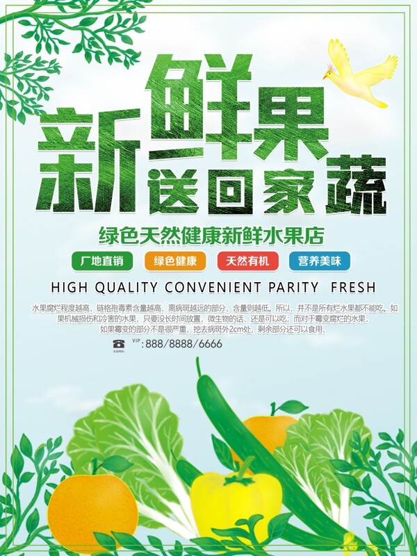 新鲜蔬菜超市宣传海报