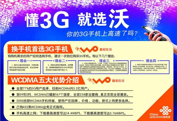 聯(lián)通懂3g就選沃圖片