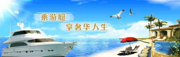 游艇網(wǎng)站輪播條圖片