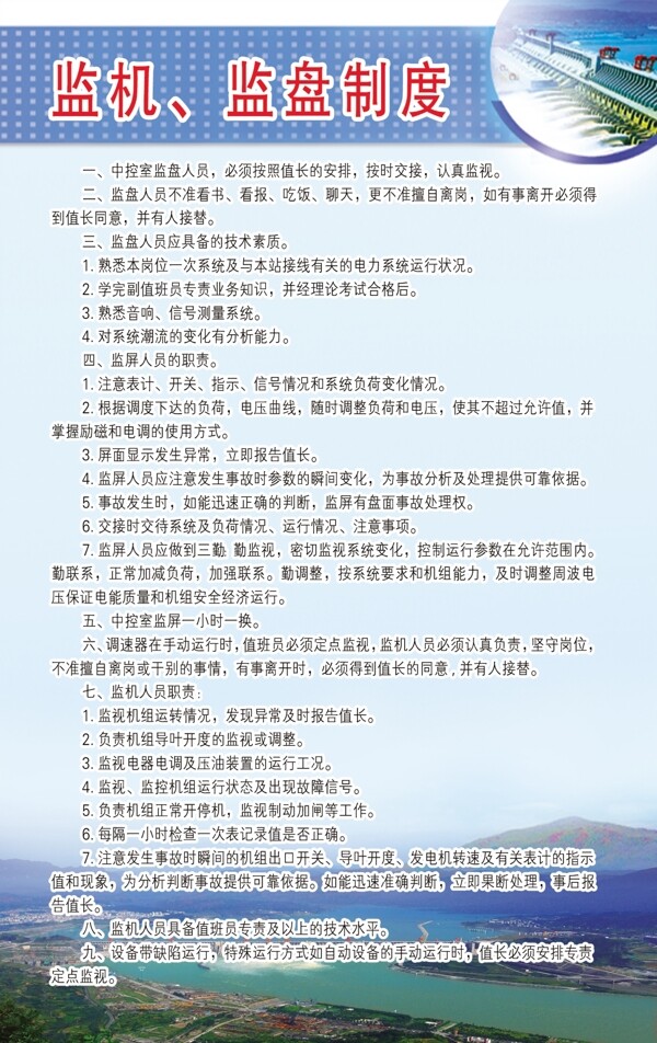 電站監(jiān)機監(jiān)盤制度圖片