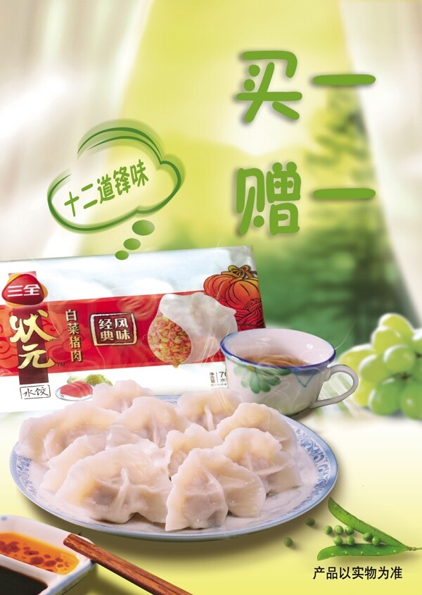 水餃圖片