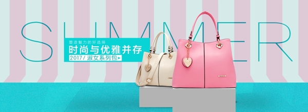 女包淘寶電商banner
