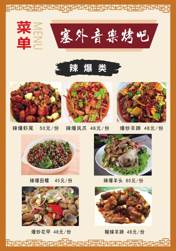 燒烤菜單