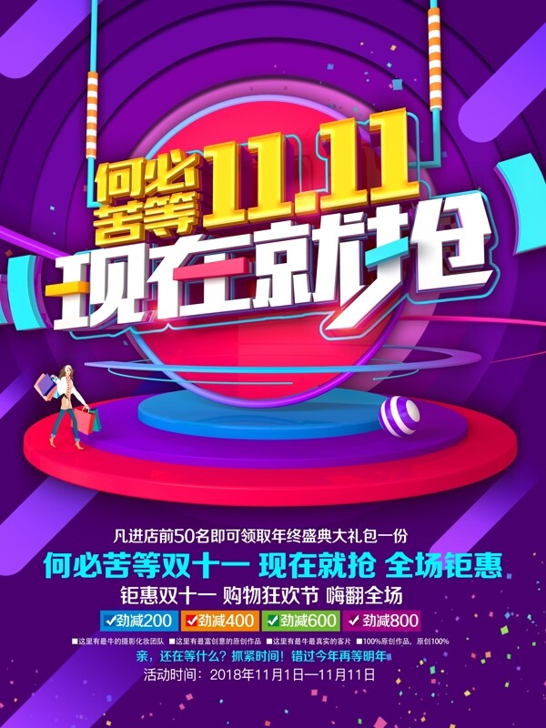 雙十一C4D促銷海報