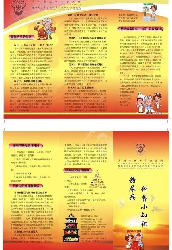 糖尿病宣傳折頁(yè)圖片