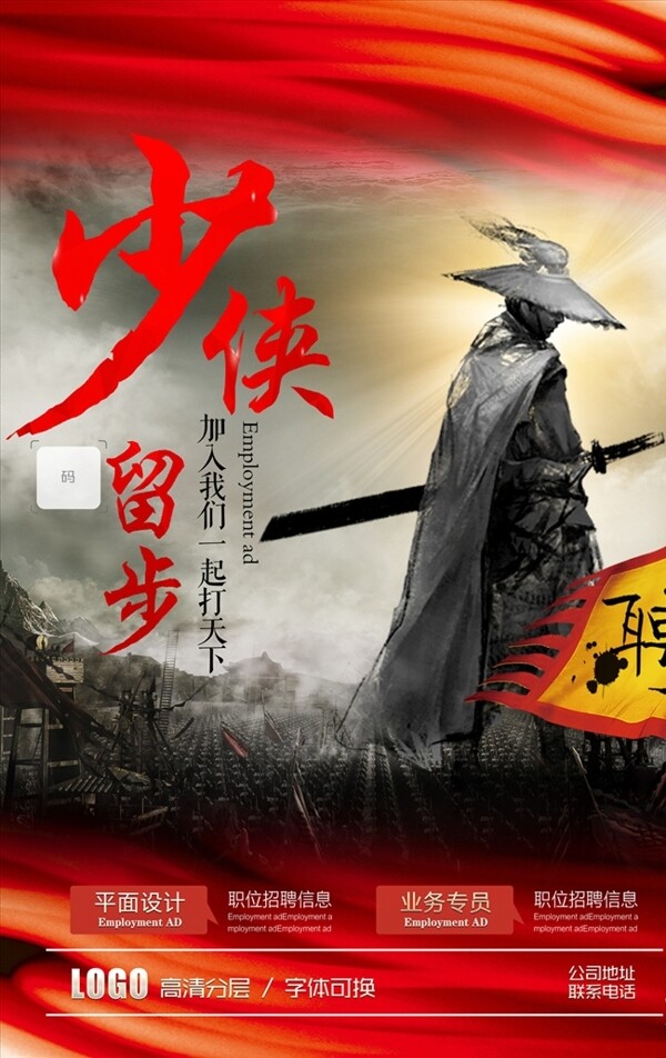 招聘海報(bào)
