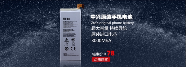 手機(jī)電池海報(bào)