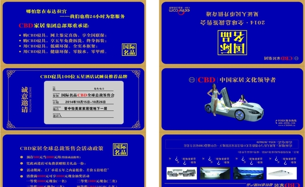 CBD家居邀請函圖片