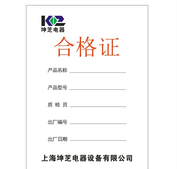 合格證
