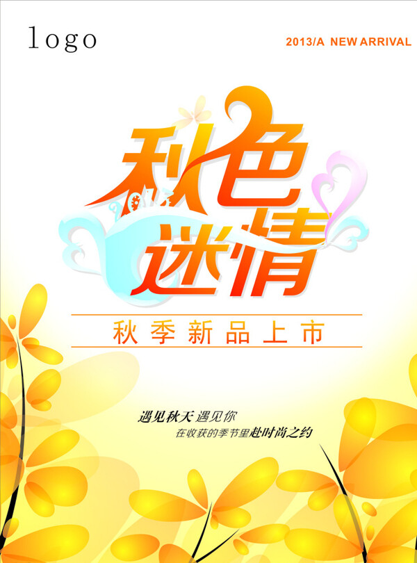 秋色迷情圖片
