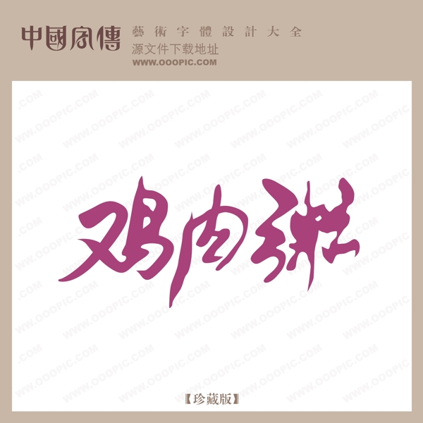 雞肉粥