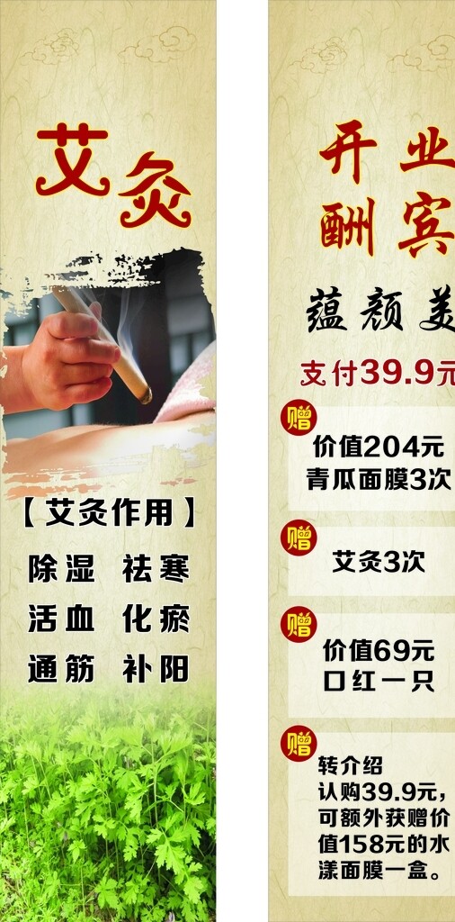 艾灸