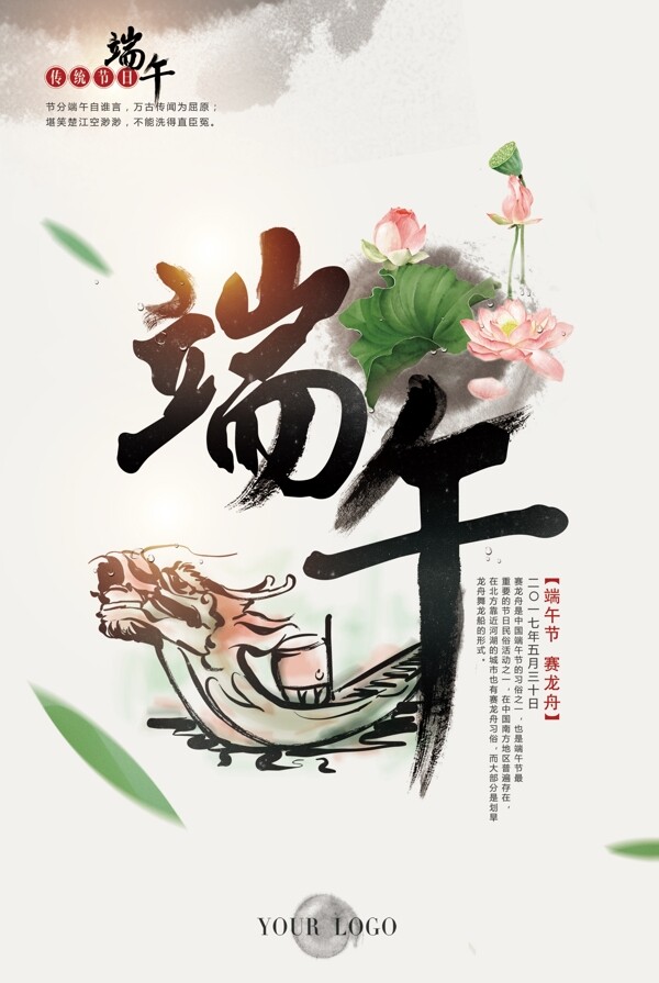 中國水墨風商務端午節(jié)日海報素材