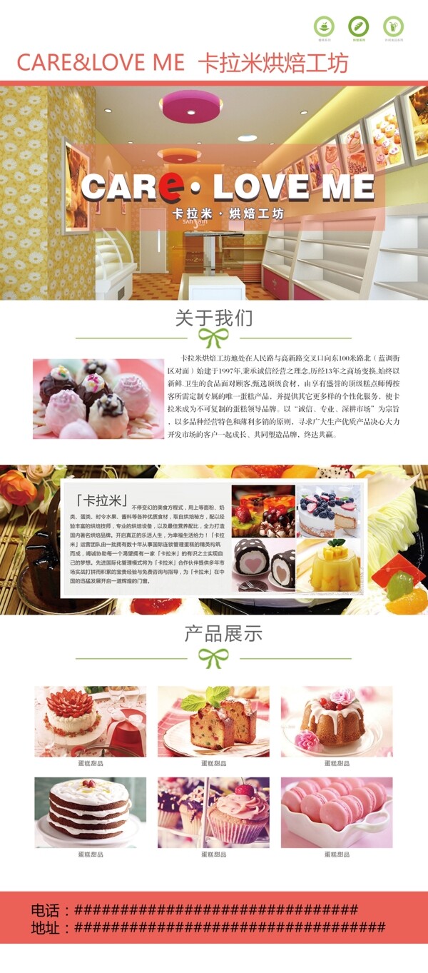 蛋糕店展架