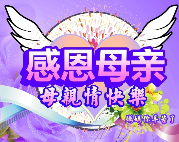 感恩母親節(jié)圖片
