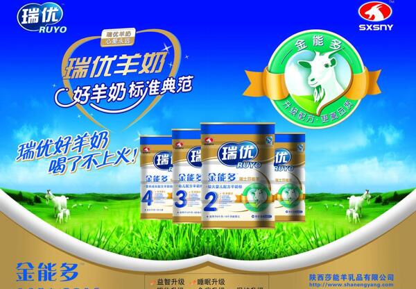 瑞優(yōu)奶粉