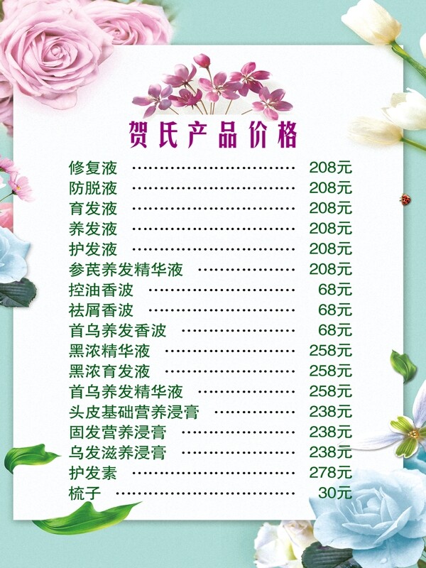 價格表