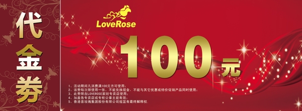 100元代金券