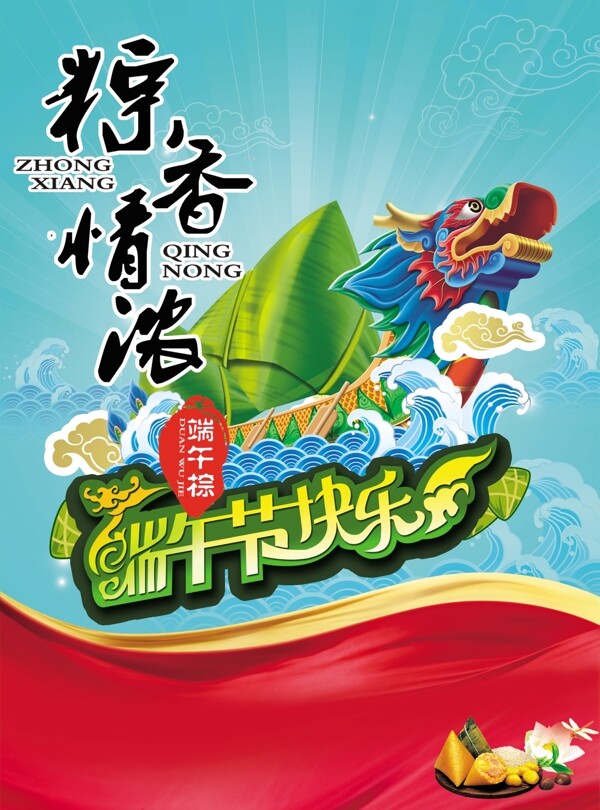 端午節(jié)海報(bào)模版