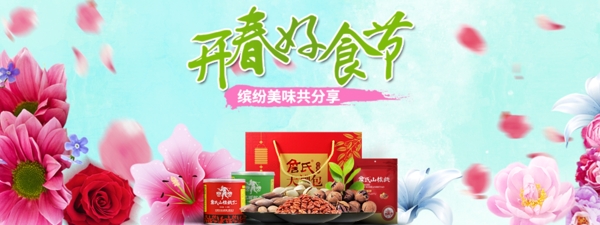 開春好時節(jié)海報