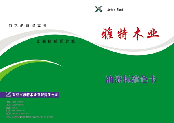 雅特木業(yè)圖片