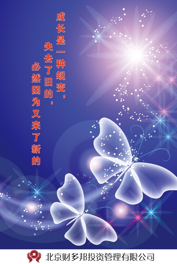 成長是一種蛻變
