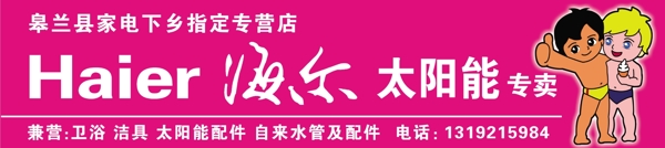 海爾廣告圖片
