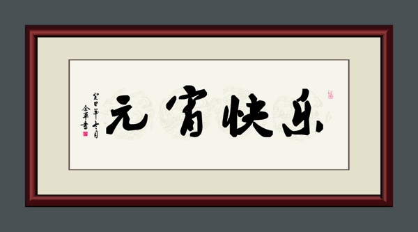 元宵快乐图片