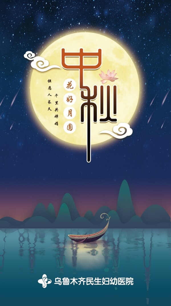 中秋