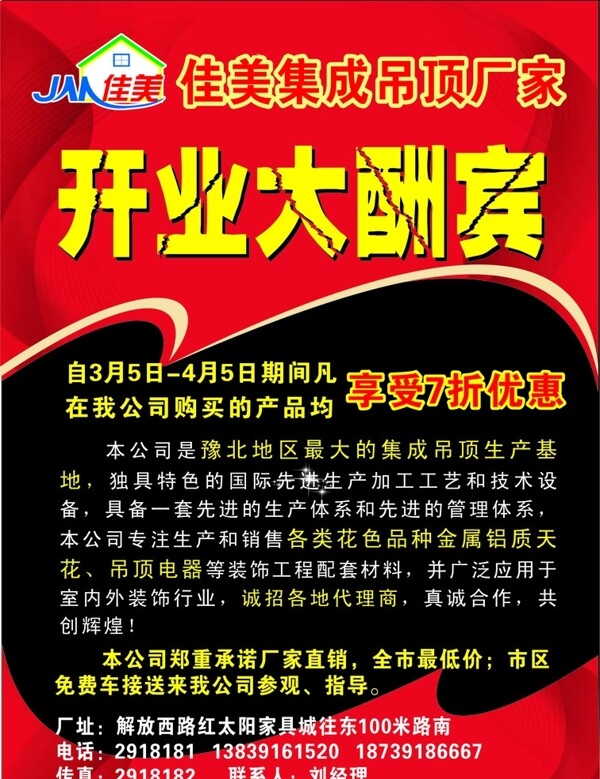 佳美集成吊頂廠家圖片