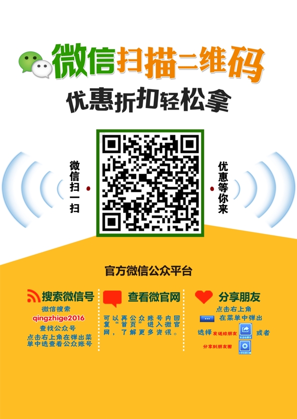 微信二維碼宣傳海報(bào)