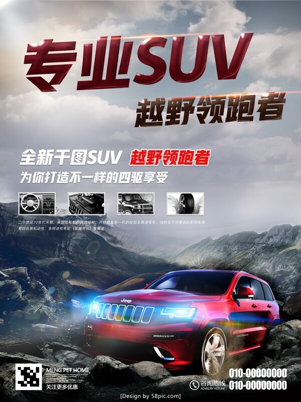 專業(yè)SUV汽車宣傳商業(yè)海報