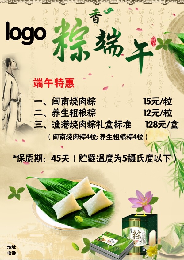 端午節(jié)海報(bào)