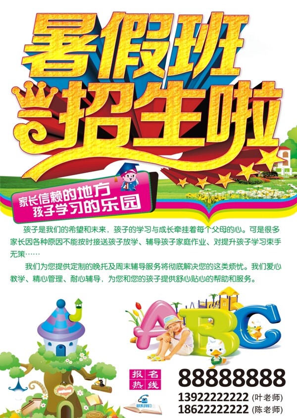 培訓(xùn)班宣傳單圖片