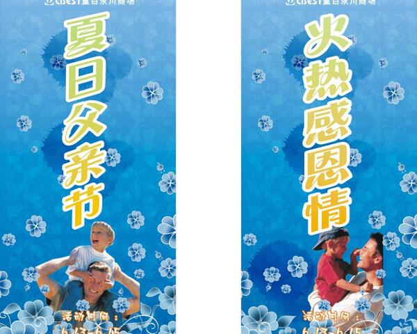 父親節(jié)門柱圖片