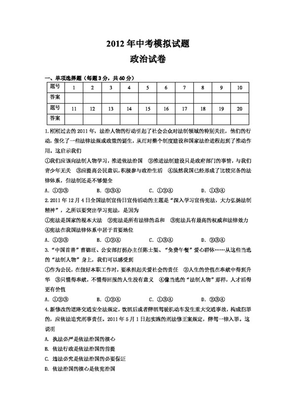 中考專區(qū)思想品德中考模擬試題政治試卷